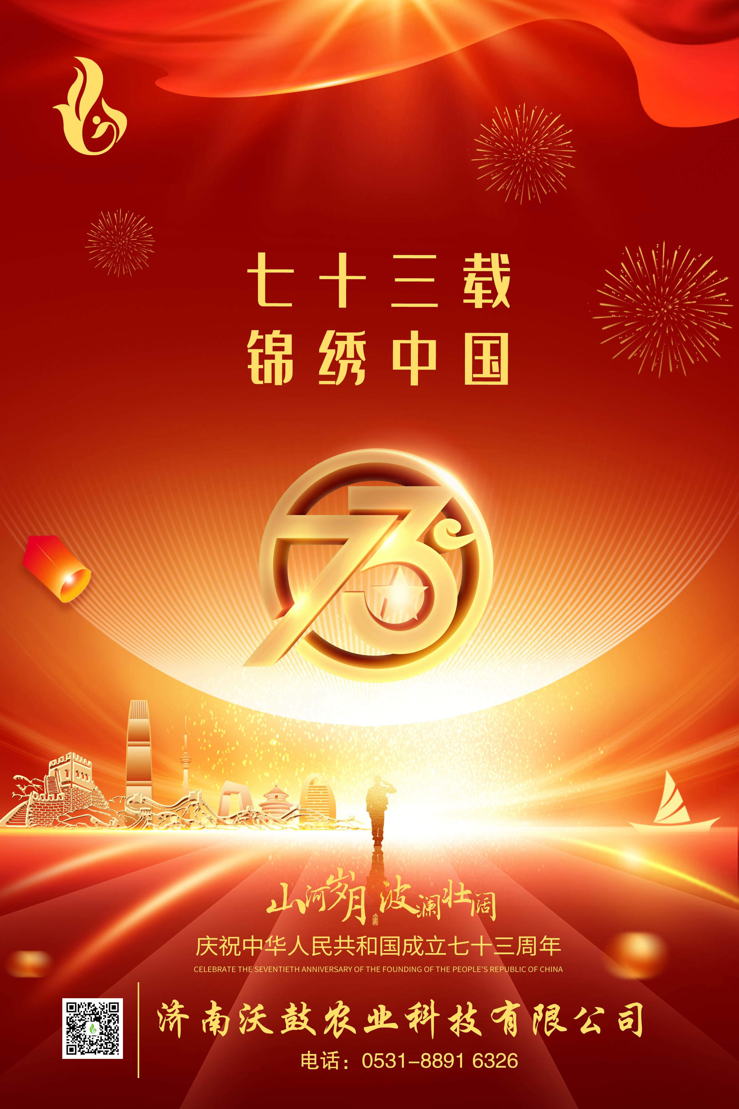 国庆节海报~1.jpg