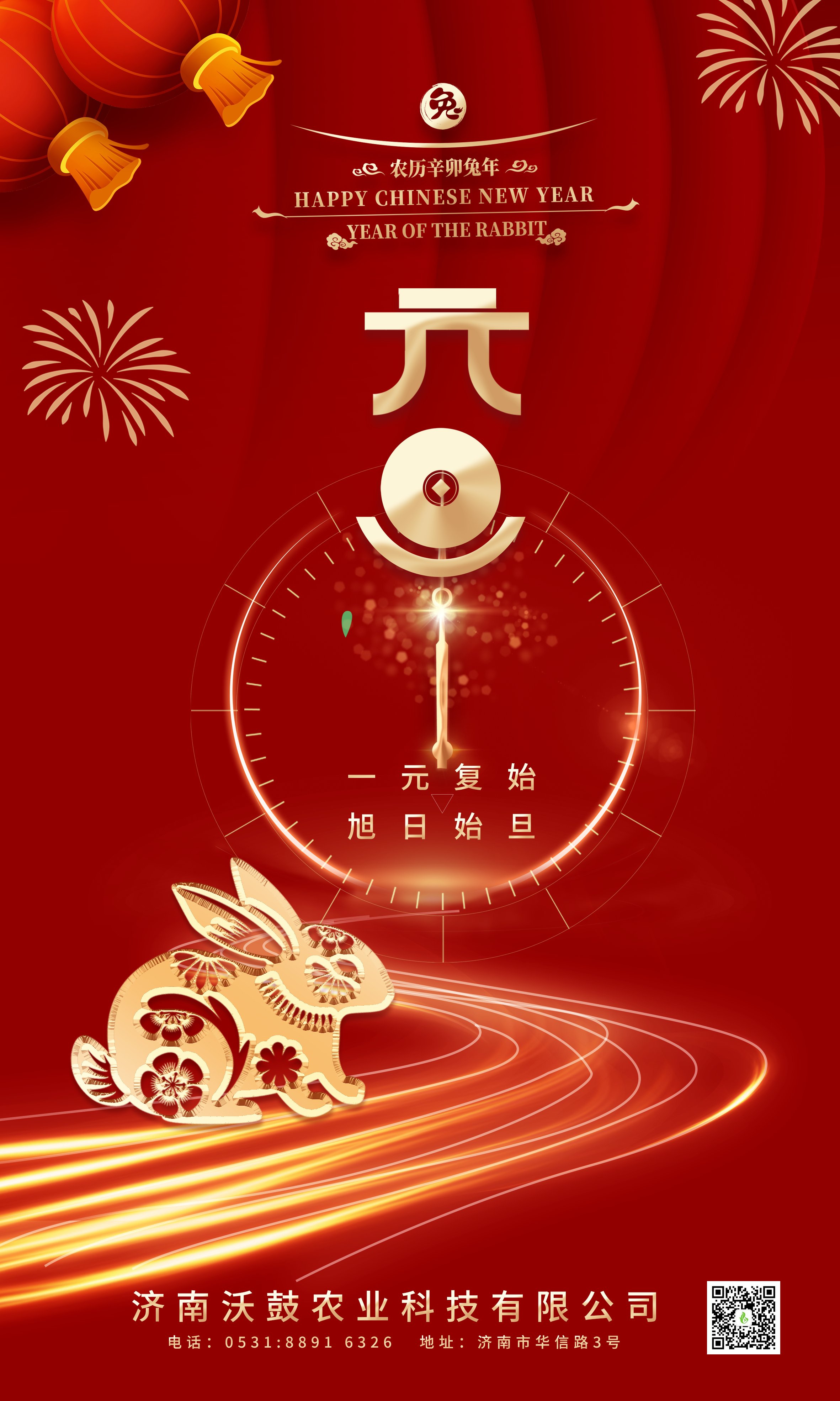 兔年海报041.png